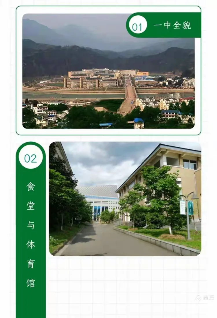 青川一中学简介